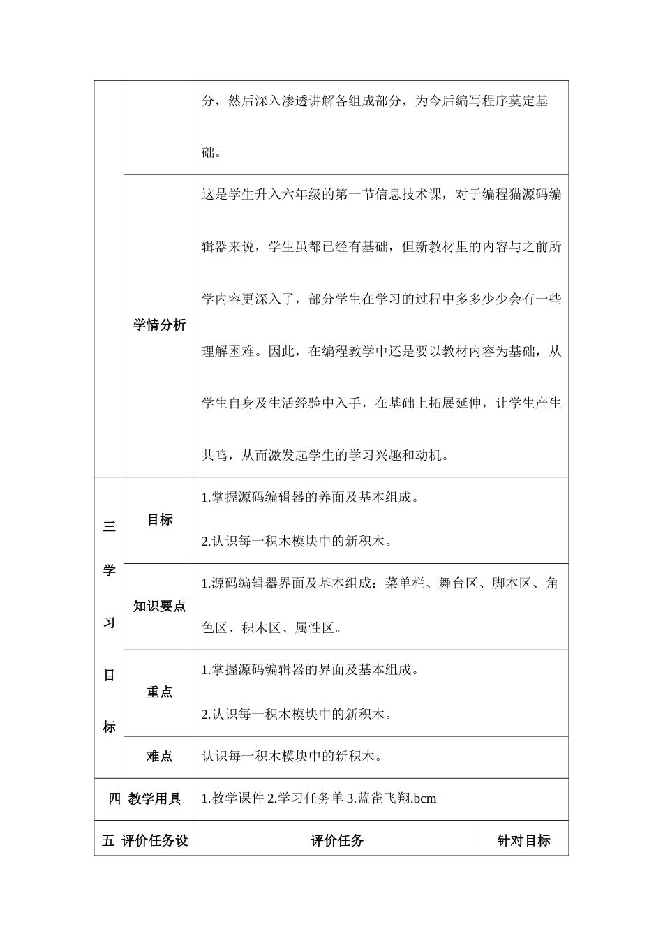 河大版（2020）信息技术六年级上册全册教案教学设计.docx_第3页