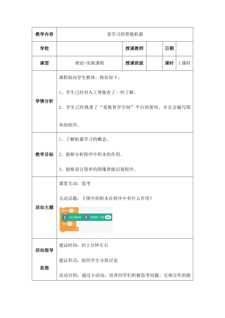 河大版（2020）信息技术六年级下册全册教案教学设计(共64页).docx_第2页