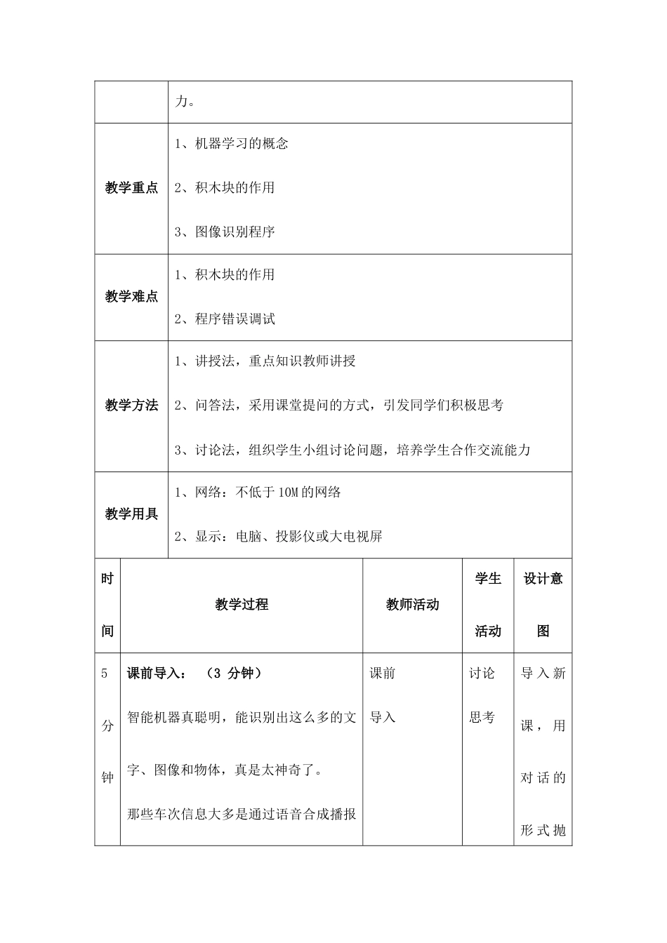 河大版（2020）信息技术六年级下册全册教案教学设计(共64页).docx_第3页