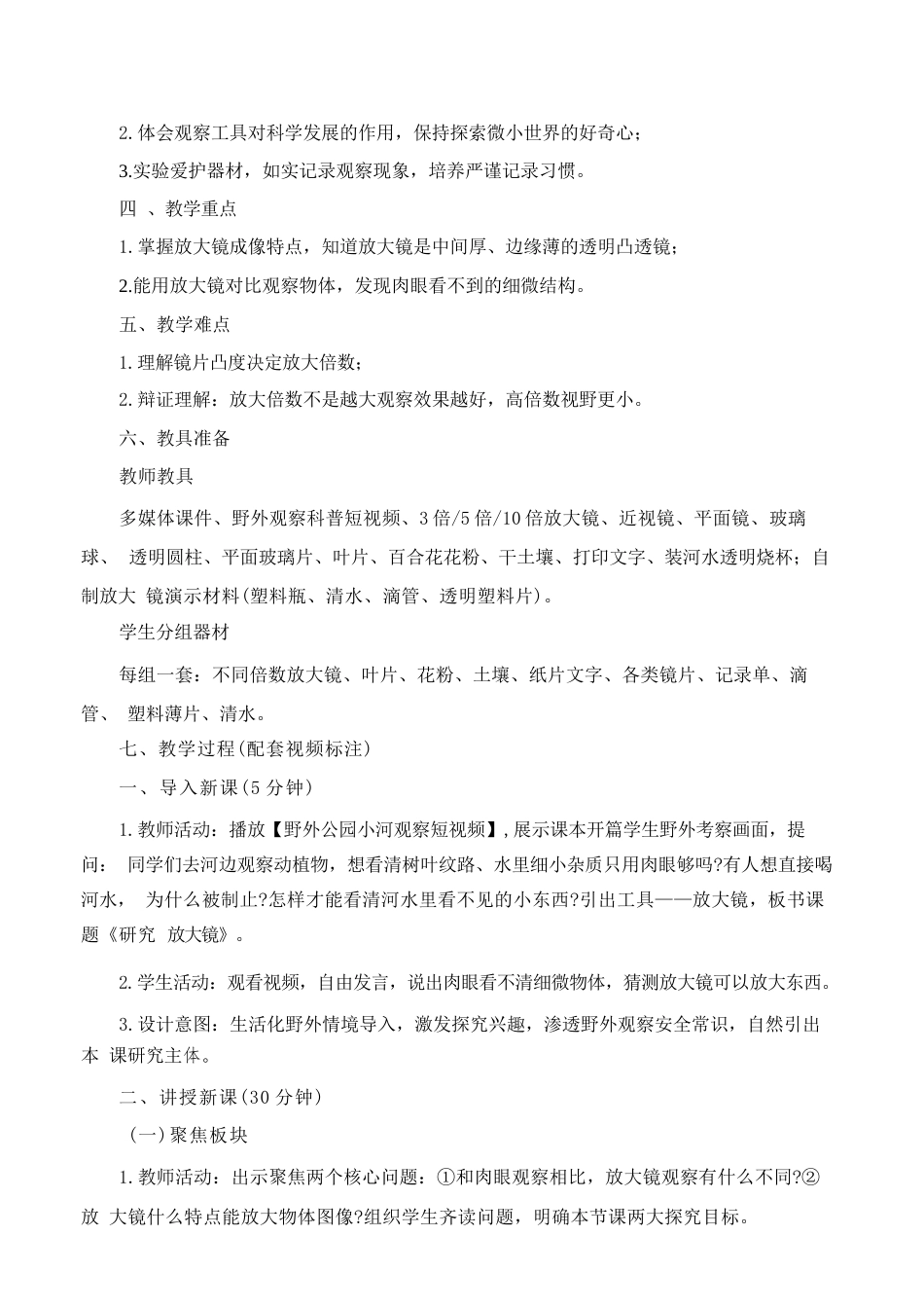 教科版（新版2026秋）小学科学五年级上册全册教学设计.docx_第3页