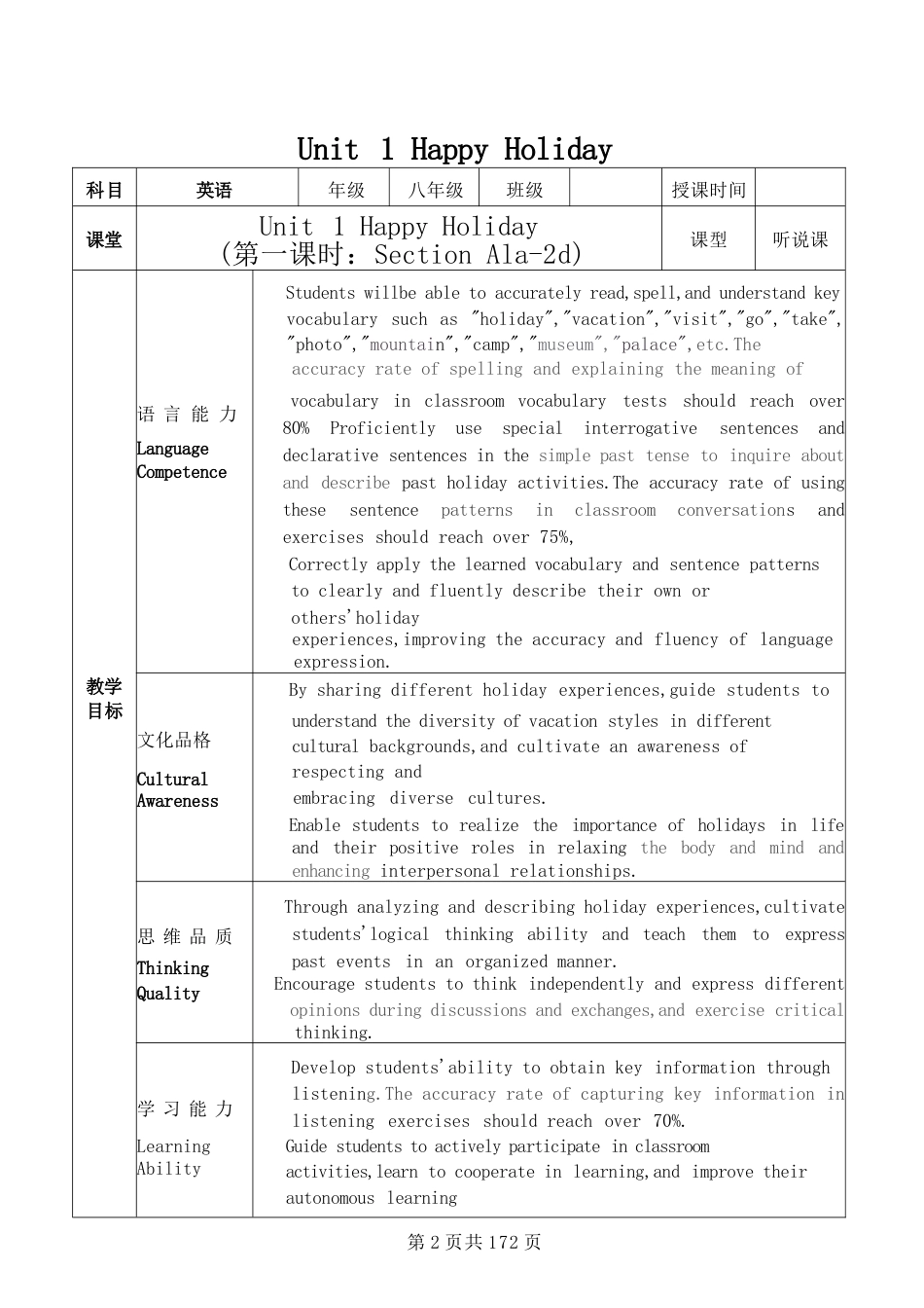 人教版（2025秋新版）英语八年级上册全册教学设计.docx_第2页