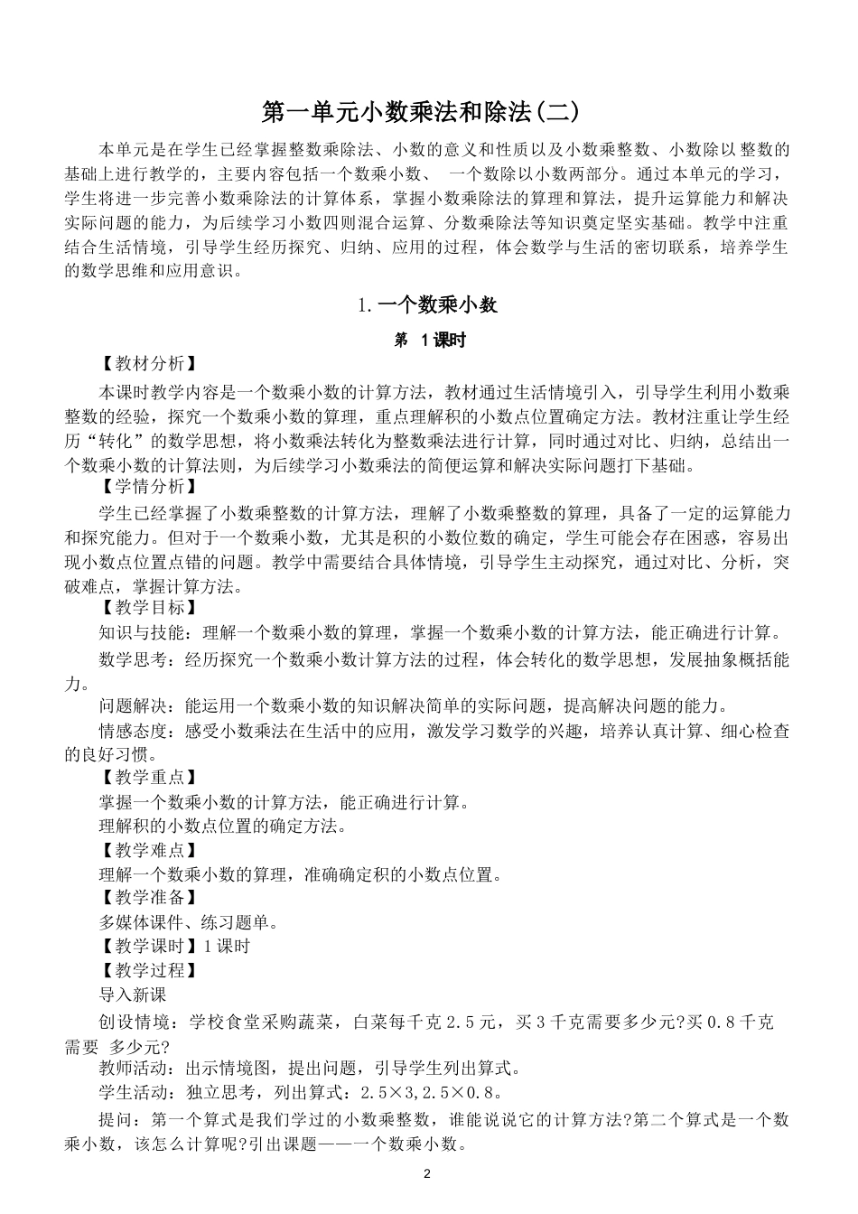 苏教版（2026新版）小学数学六年级上册全册教案教学设计.docx_第2页