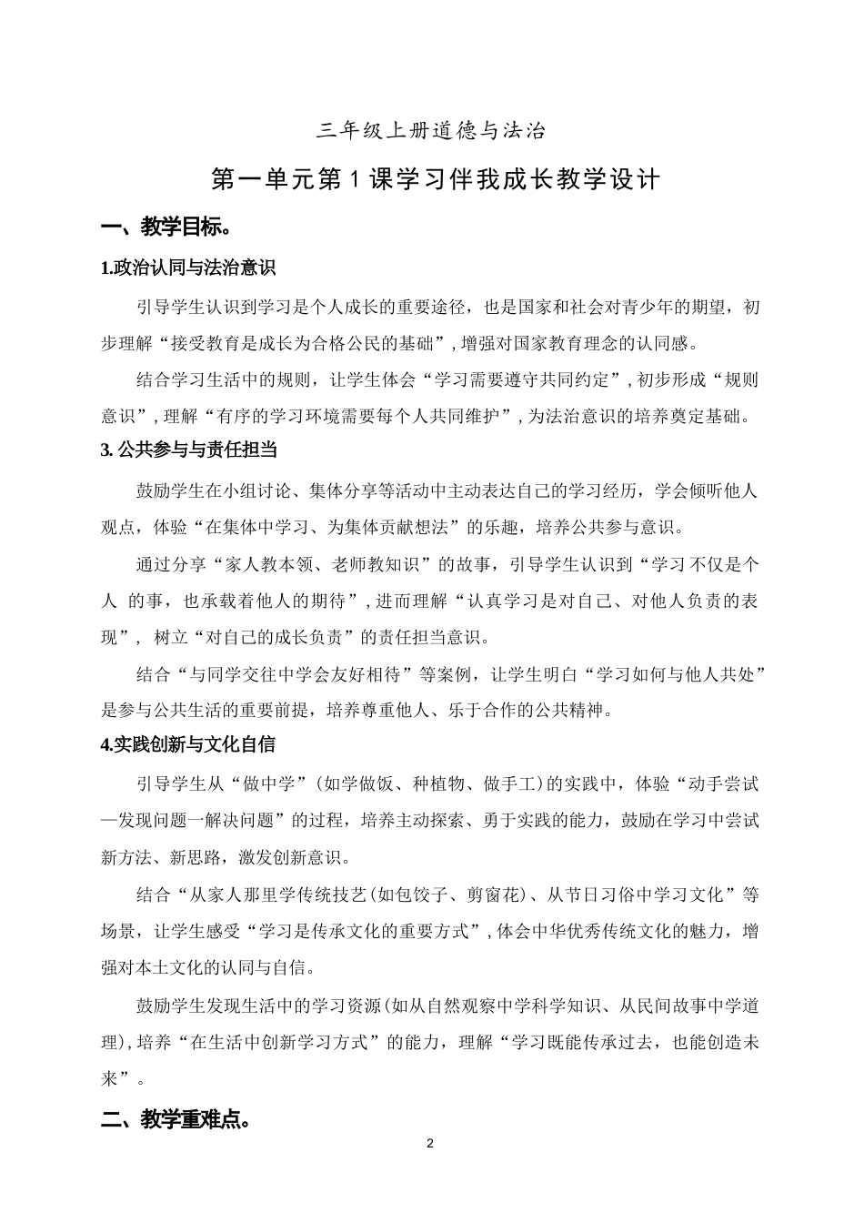 统编版（2026年新版）道德与法治三年级上册全册优质教教学设计.docx_第3页