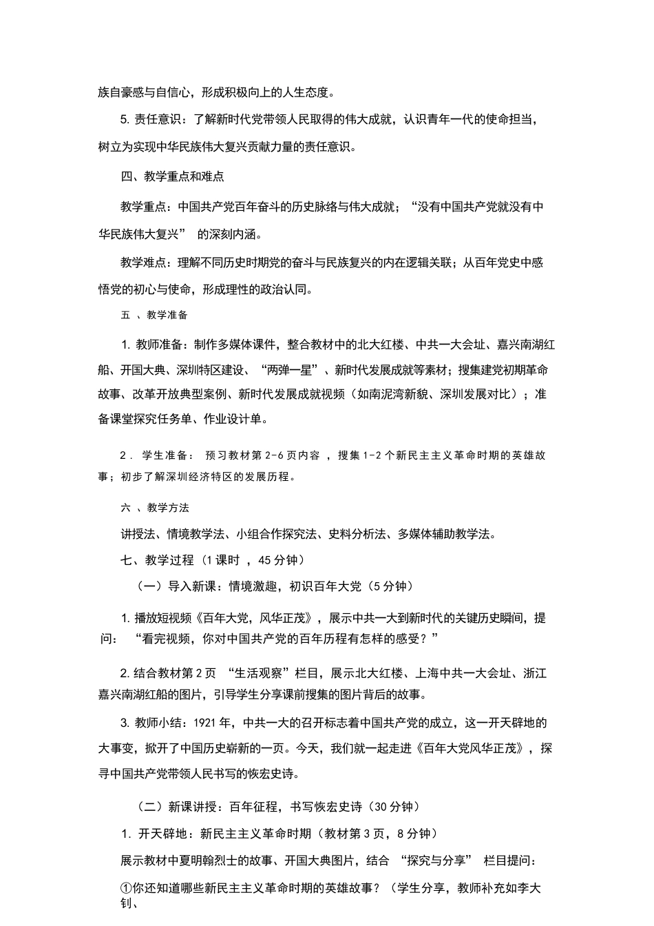 统编版（新版2026秋）道德与法治九年级上册全册教学设计.docx_第3页