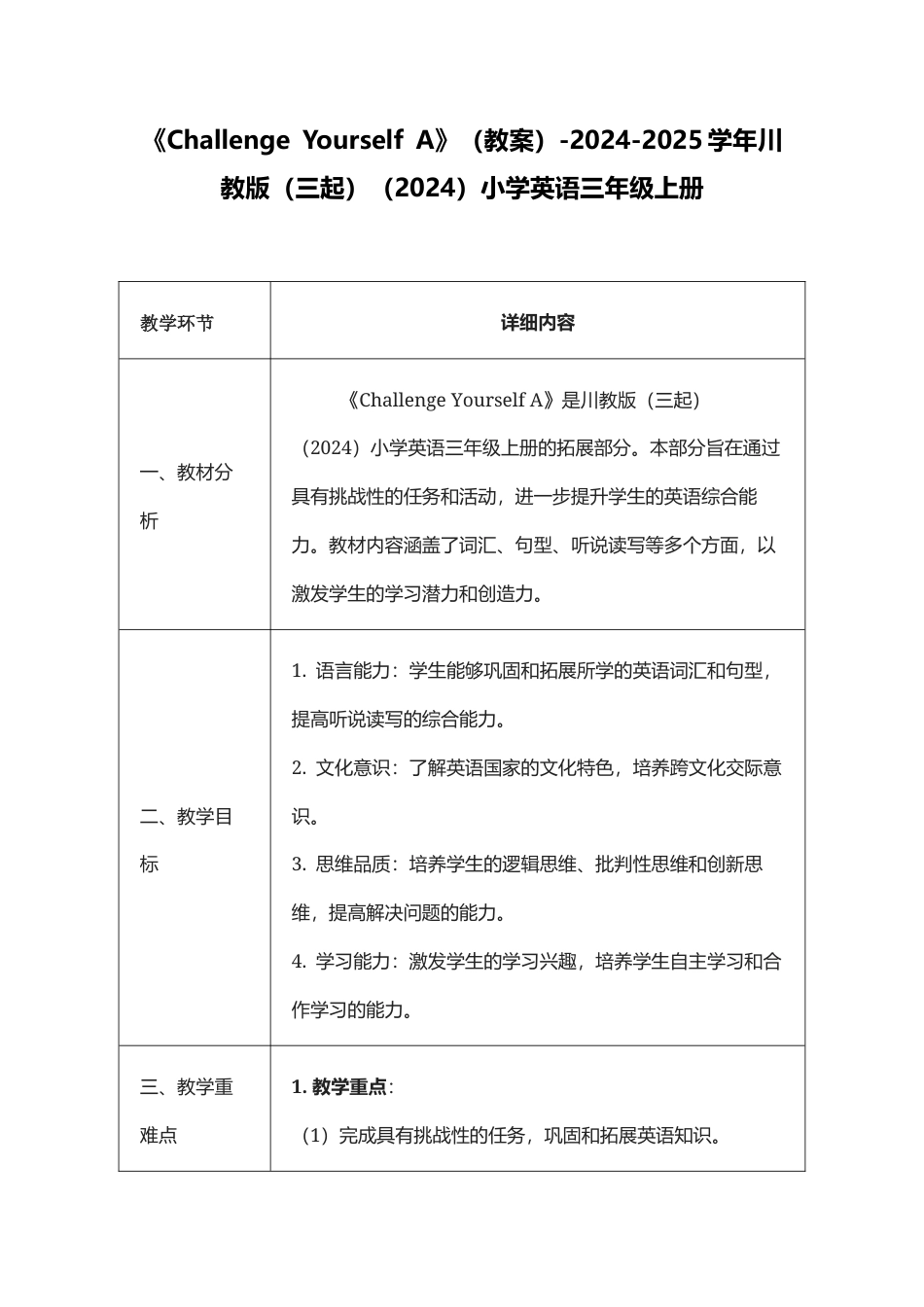川教版（ 2024新版）小学英语三年级上册全册教案教学设计.docx_第2页