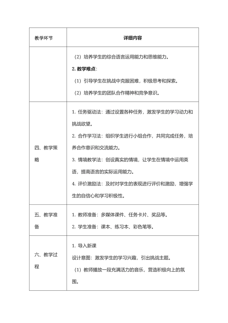 川教版（ 2024新版）小学英语三年级上册全册教案教学设计.docx_第3页