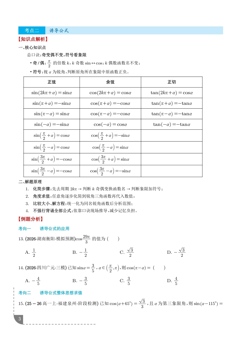 2027届高三数学--三角函数：三角恒等变换常用6种公式复习讲义+解析.pdf_第3页