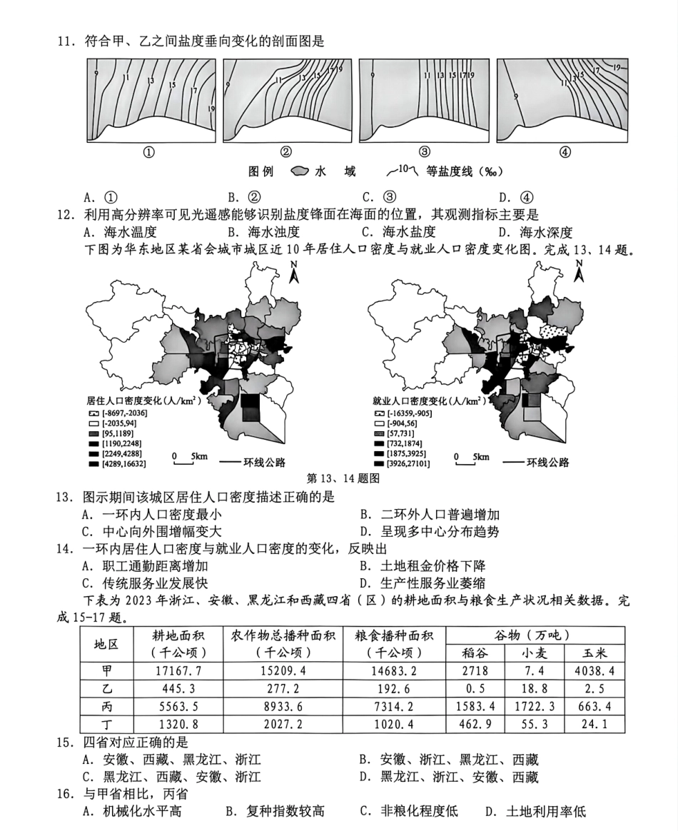 Z20名校联盟（浙江省名校新高考研究联盟）2027届高三第一次学情诊断【地理】试题+答案.pdf_第3页