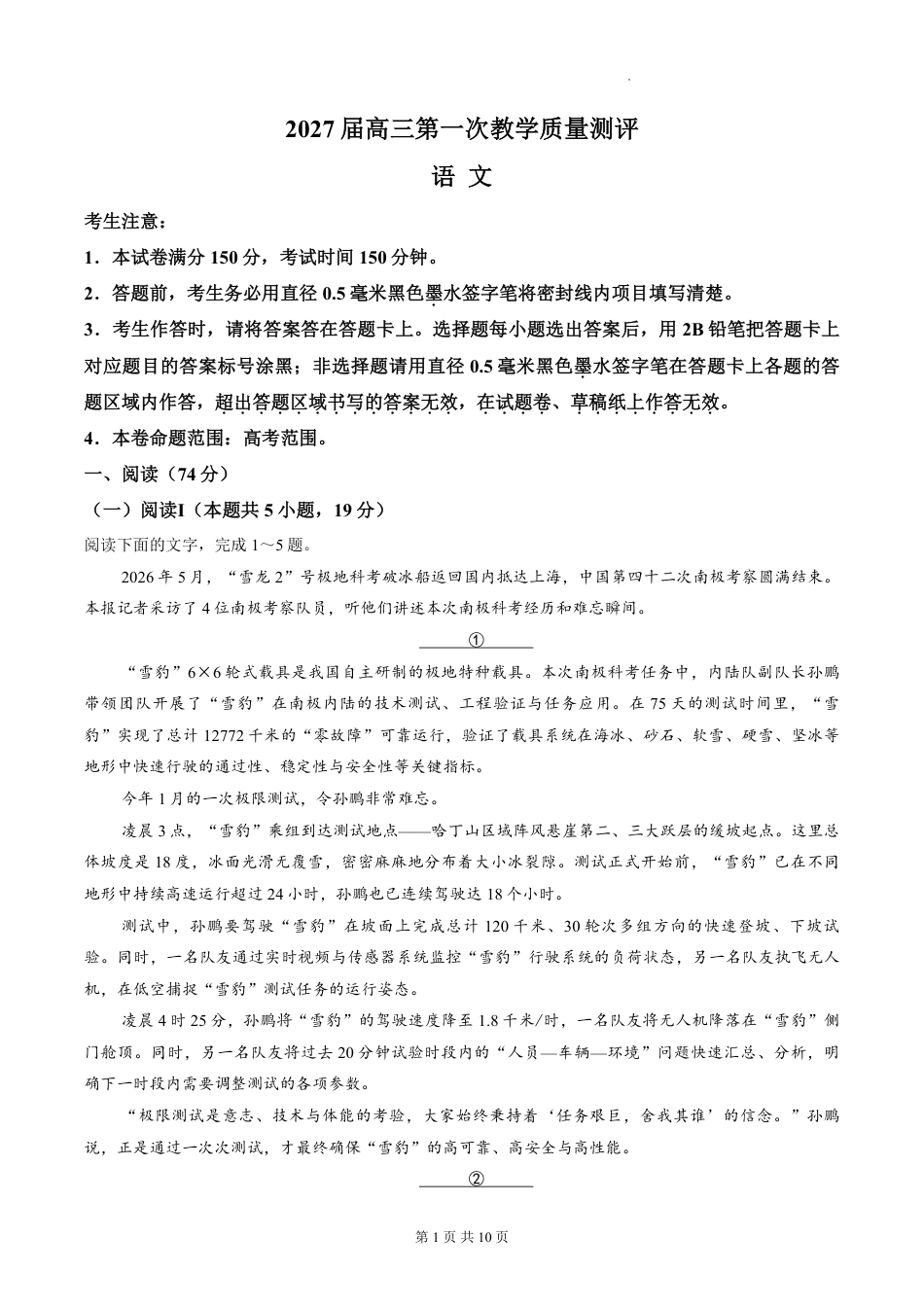 安徽省十联考2027届高三上学期第一次教学质量测评 语文试题+答案.pdf_第1页