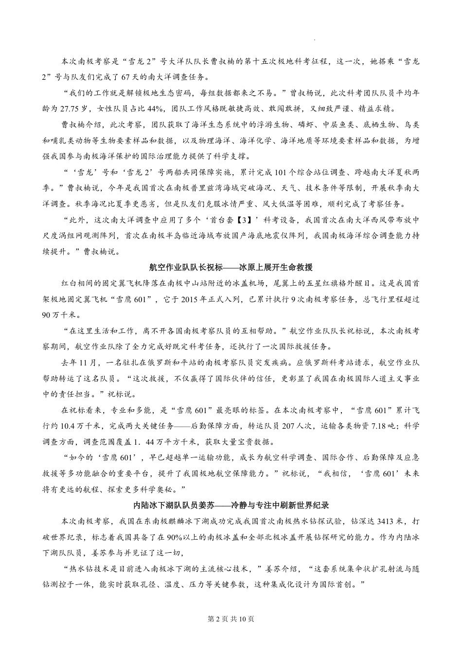 安徽省十联考2027届高三上学期第一次教学质量测评 语文试题+答案.pdf_第2页