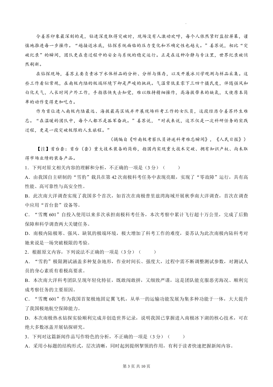 安徽省十联考2027届高三上学期第一次教学质量测评 语文试题+答案.pdf_第3页