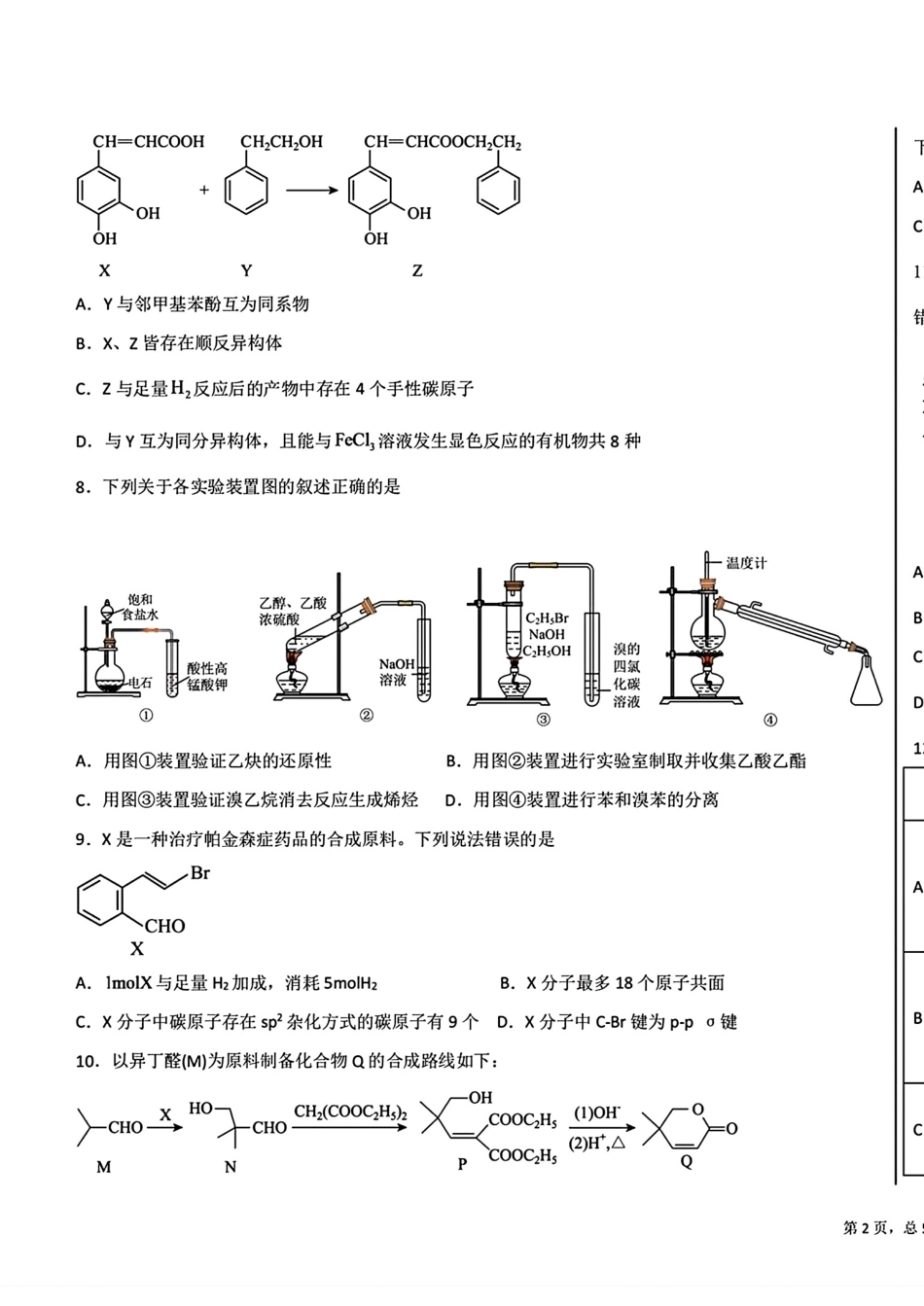 甘肃白银市第十中学2026-2027高三化学开学诊断考试化学试卷和答案.pdf_第3页