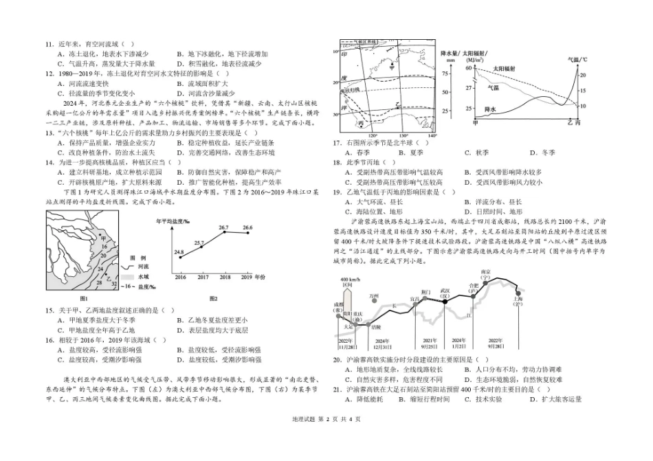 黑龙江大庆市大庆等校2026-2027学年高三上学期开学考试【地理】试题+答案.pdf_第2页