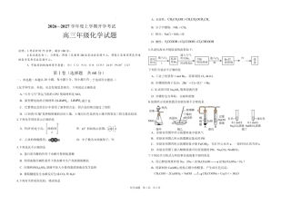 黑龙江大庆市大庆等校2026-2027学年高三上学期开学考试【化学】试题+答案.pdf