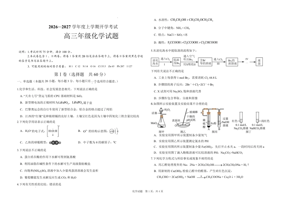 黑龙江大庆市大庆等校2026-2027学年高三上学期开学考试【化学】试题+答案.pdf_第1页
