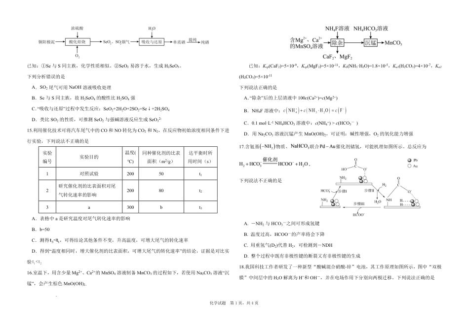 黑龙江大庆市大庆等校2026-2027学年高三上学期开学考试【化学】试题+答案.pdf_第3页