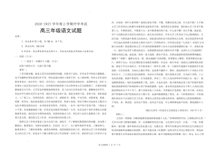 黑龙江大庆市大庆等校2026-2027学年高三上学期开学考试【语文】试题+答案.pdf