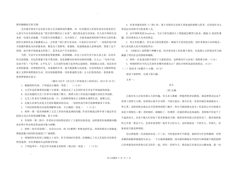 黑龙江大庆市大庆等校2026-2027学年高三上学期开学考试【语文】试题+答案.pdf_第2页