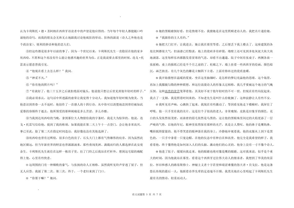 黑龙江大庆市大庆等校2026-2027学年高三上学期开学考试【语文】试题+答案.pdf_第3页