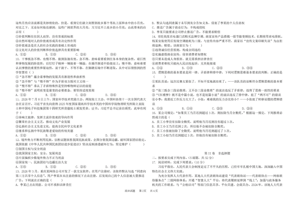 黑龙江大庆市大庆等校2026-2027学年高三上学期开学考试【政治】试题+答案.pdf_第2页