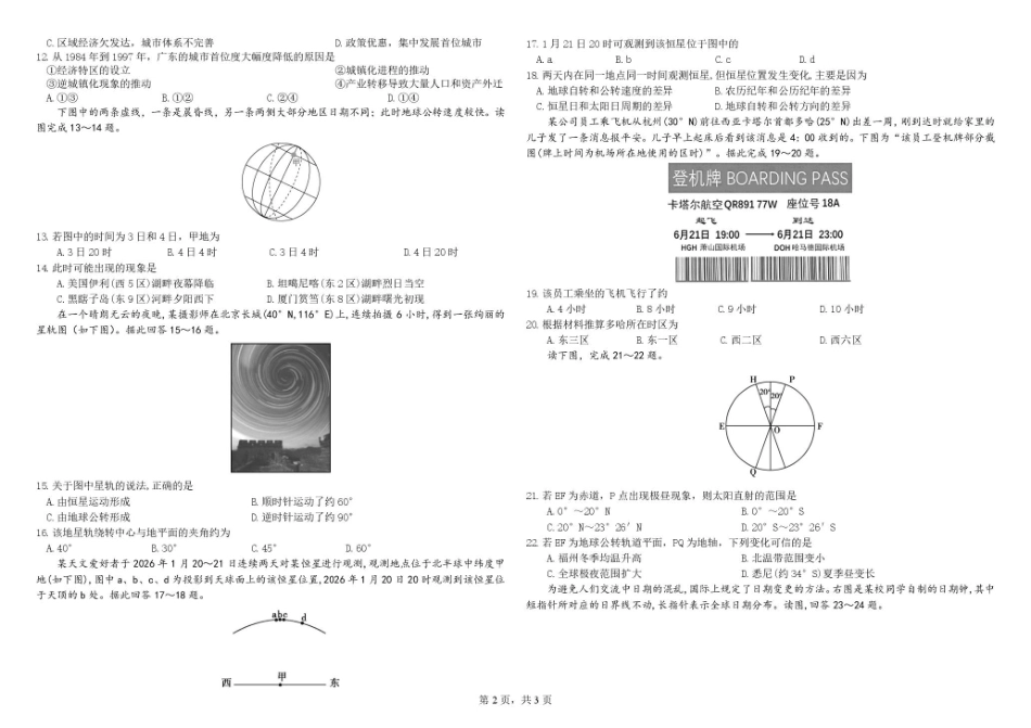 黑龙江哈尔滨师大附中2026-2027学年上学期高三第一次调研考试【地理】试题+答案.pdf_第2页