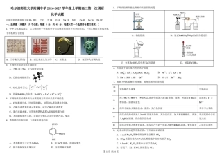 黑龙江哈尔滨师大附中2026-2027学年上学期高三第一次调研考试【化学】试题+答案.pdf