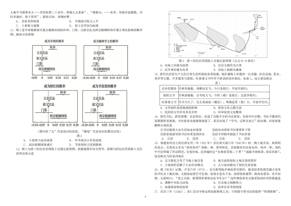 黑龙江哈尔滨师大附中2026-2027学年上学期高三第一次调研考试【历史】试题+答案.pdf_第2页