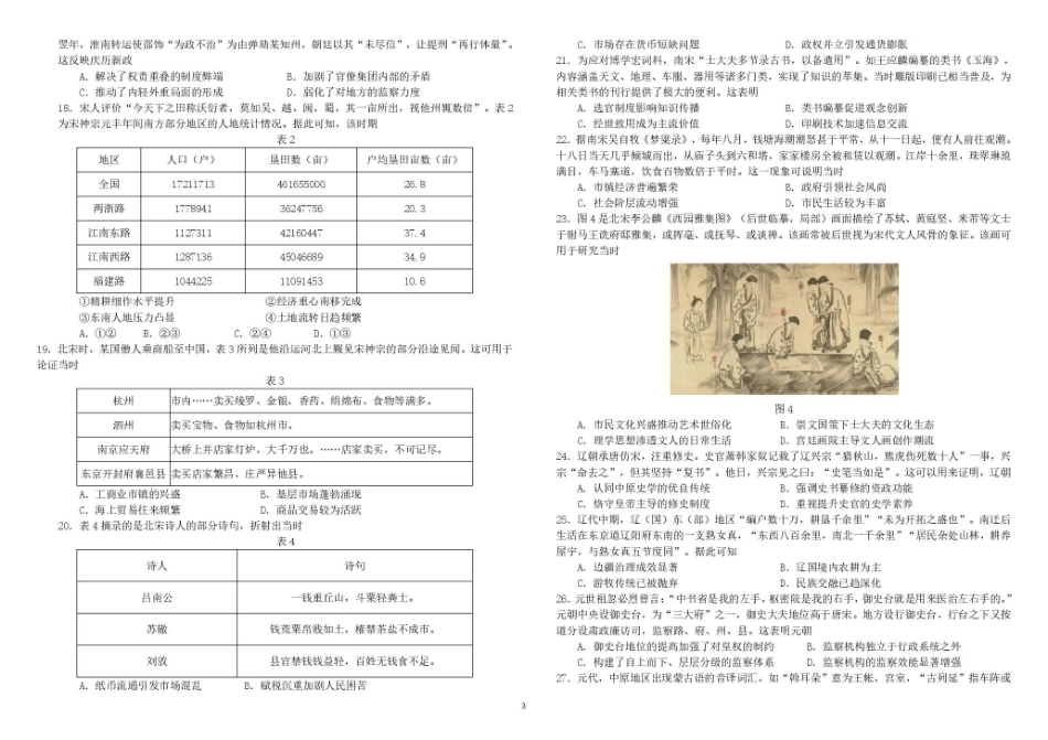 黑龙江哈尔滨师大附中2026-2027学年上学期高三第一次调研考试【历史】试题+答案.pdf_第3页