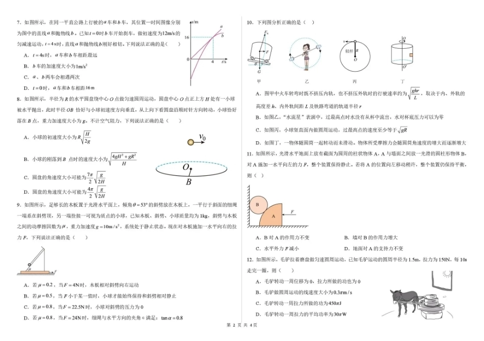 黑龙江哈尔滨师大附中2026-2027学年上学期高三第一次调研考试【物理】试题+答案.pdf_第2页