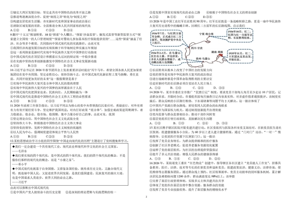黑龙江哈尔滨师大附中2026-2027学年上学期高三第一次调研考试【政治】试题+答案.pdf_第2页