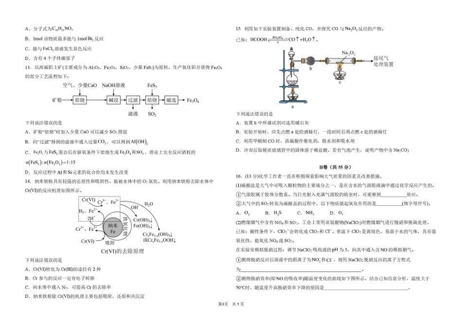 黑龙江哈九中2026-2027学年高三上学期8月阶段性考试 化学+答案.pdf_第3页