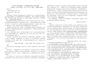 黑龙江哈九中2026-2027学年高三上学期8月阶段性考试 语文试题+答案.pdf