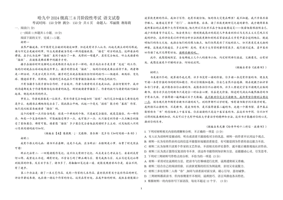 黑龙江哈九中2026-2027学年高三上学期8月阶段性考试 语文试题+答案.pdf_第1页
