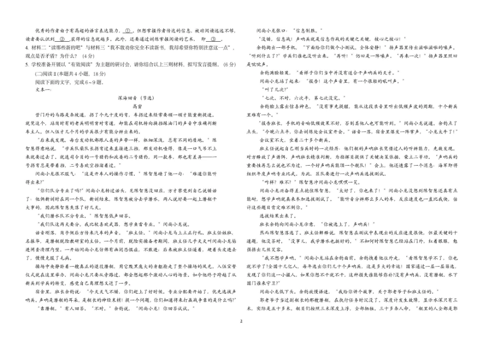 黑龙江哈九中2026-2027学年高三上学期8月阶段性考试 语文试题+答案.pdf_第2页