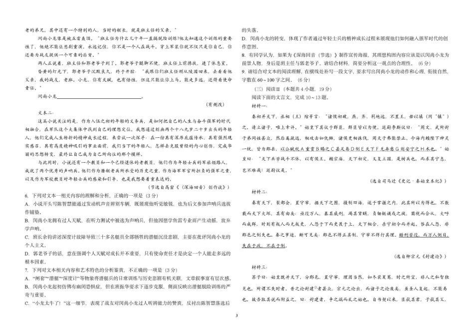 黑龙江哈九中2026-2027学年高三上学期8月阶段性考试 语文试题+答案.pdf_第3页