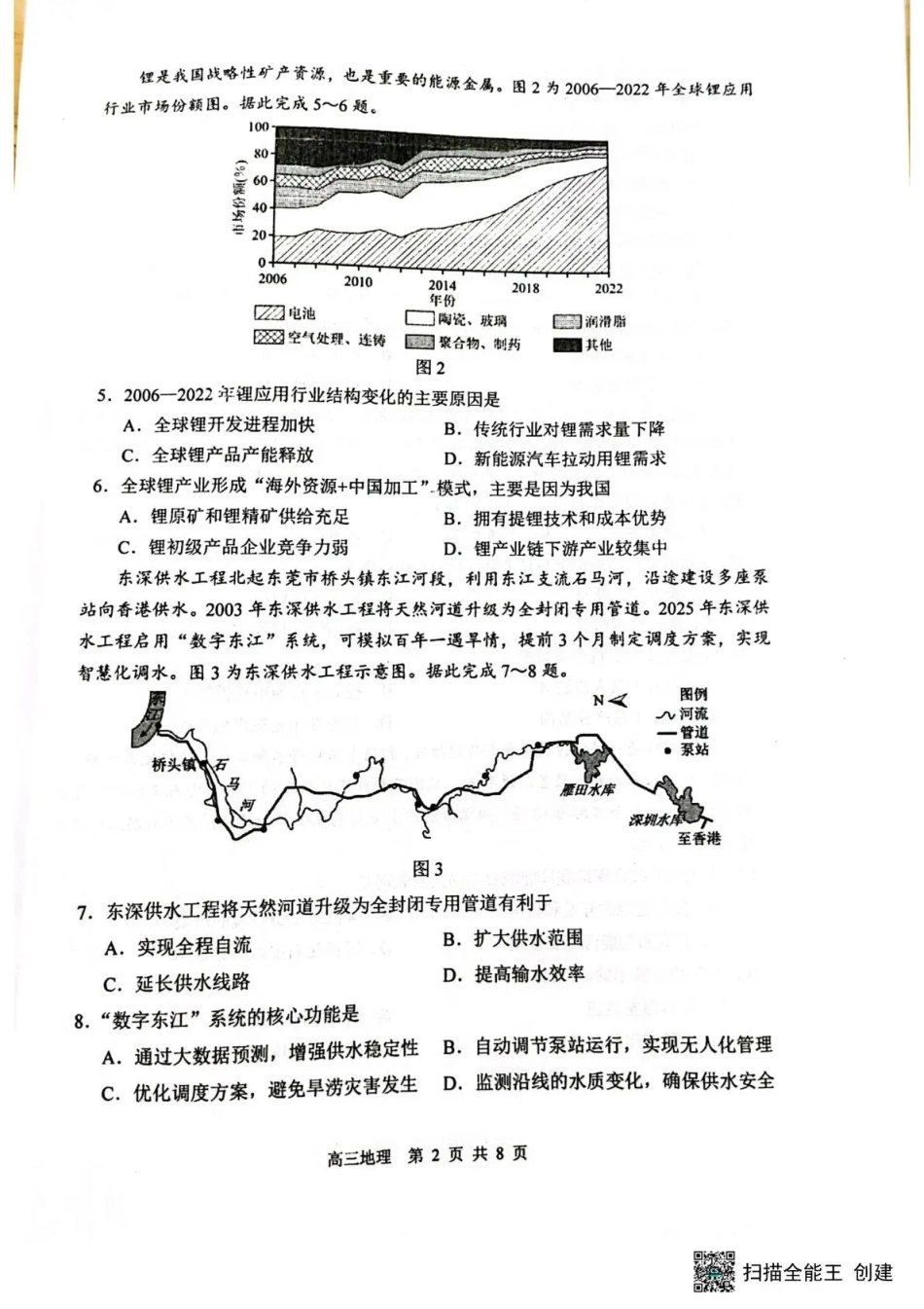 黑龙江省哈三中2026-2027学年度上学期高三学年8月阶段测试【地理】试题+答案.pdf_第2页