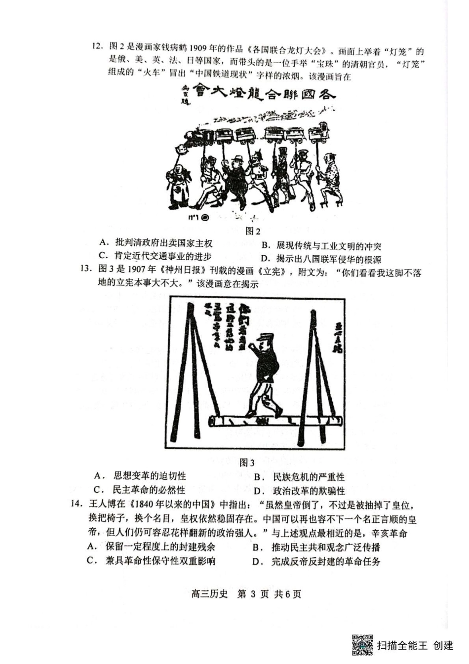 黑龙江省哈三中2026-2027学年度上学期高三学年8月阶段测试【历史】试题+答案.pdf_第3页
