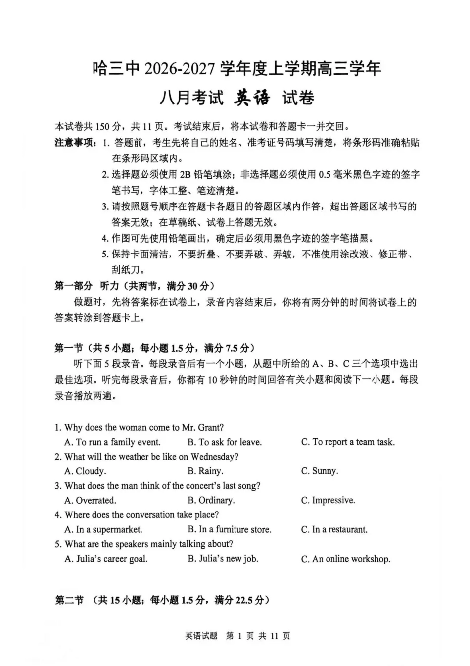 黑龙江省哈三中2026-2027学年度上学期高三学年8月阶段测试【英语】试题+答案.pdf_第1页