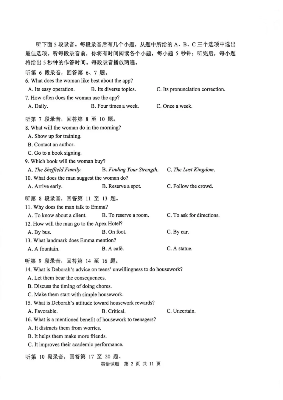 黑龙江省哈三中2026-2027学年度上学期高三学年8月阶段测试【英语】试题+答案.pdf_第2页