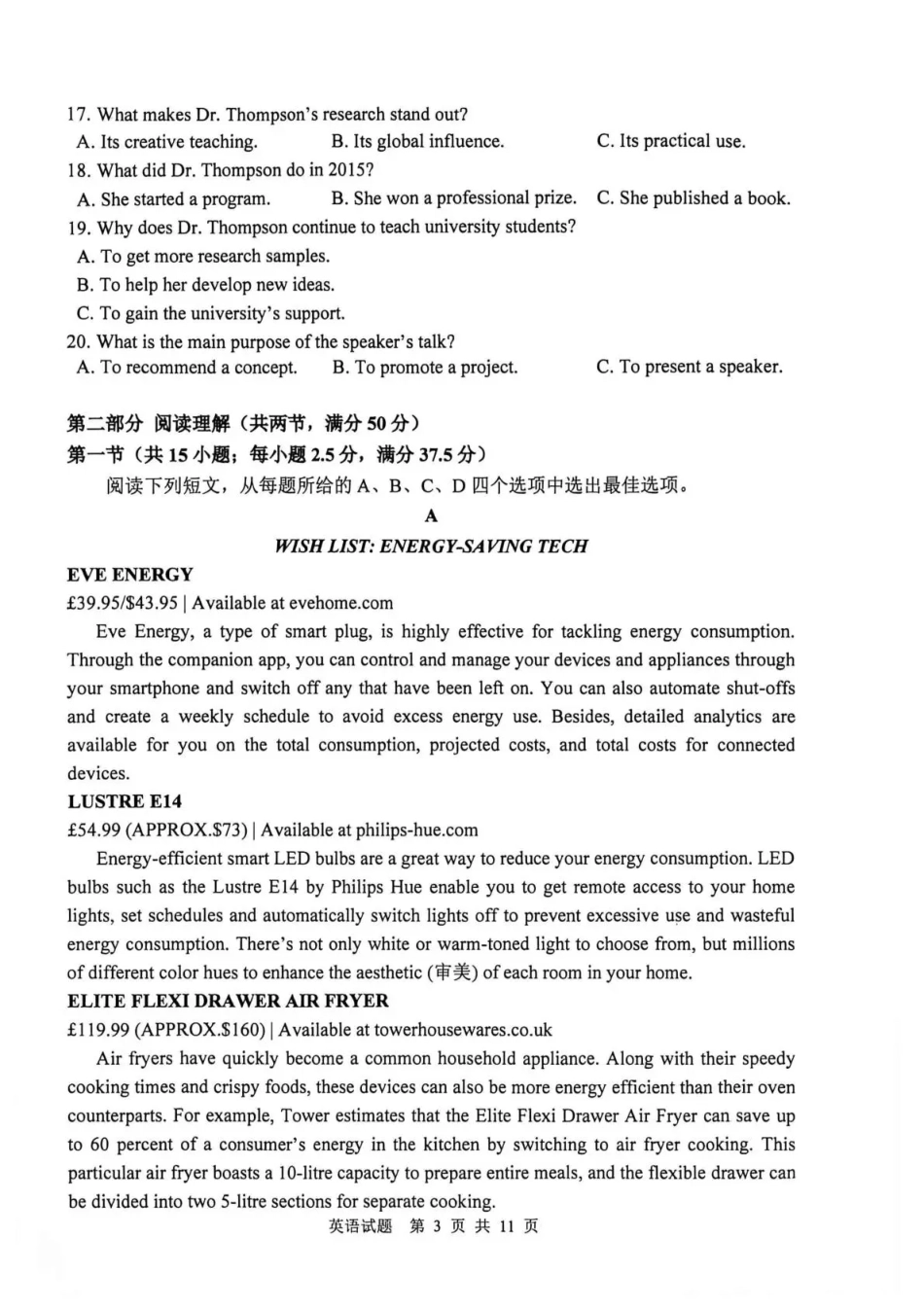 黑龙江省哈三中2026-2027学年度上学期高三学年8月阶段测试【英语】试题+答案.pdf_第3页