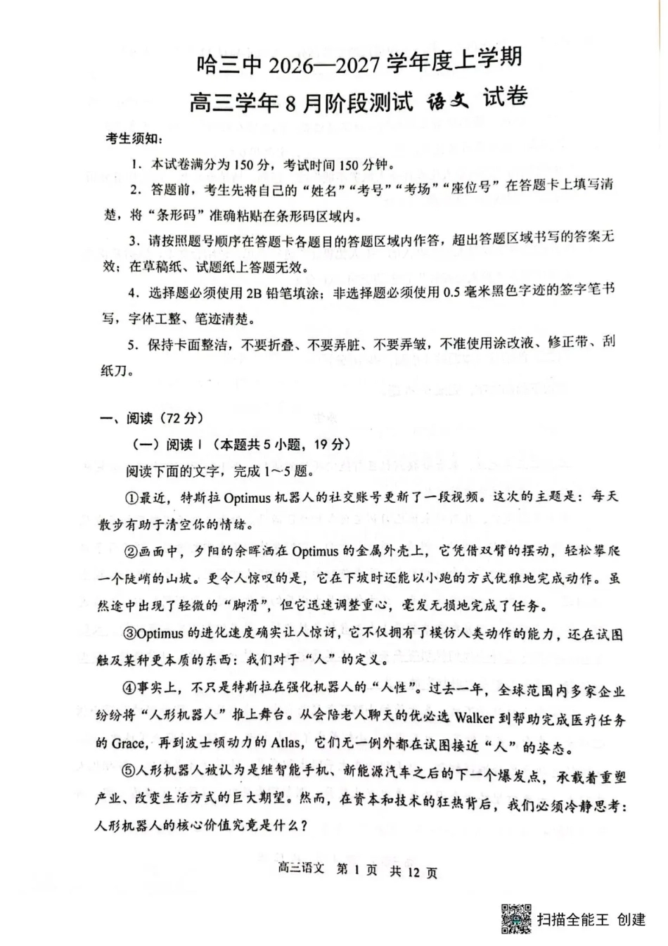 黑龙江省哈三中2026-2027学年度上学期高三学年8月阶段测试【语文】试题+答案.pdf_第1页