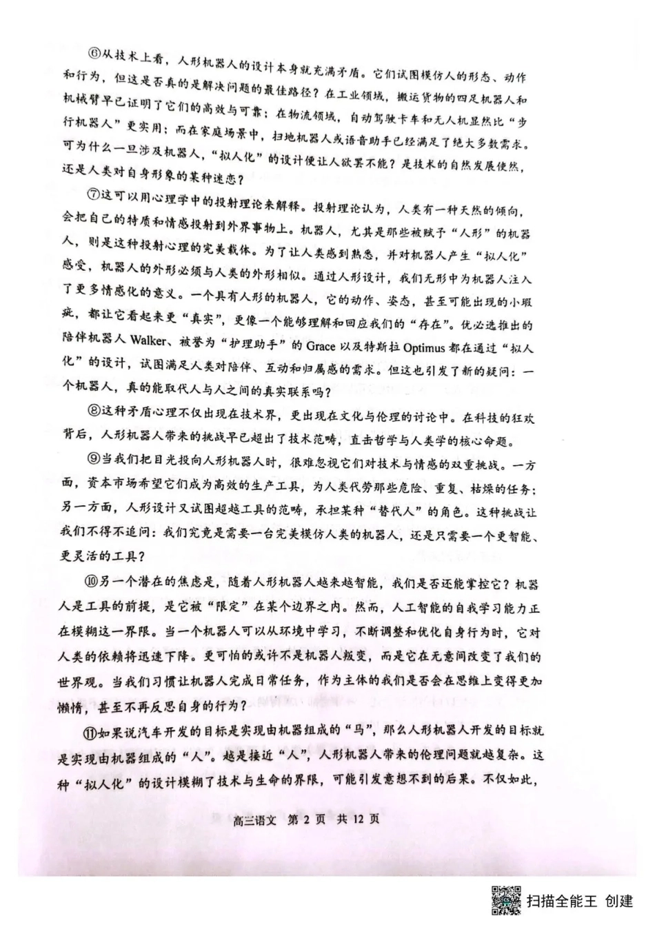 黑龙江省哈三中2026-2027学年度上学期高三学年8月阶段测试【语文】试题+答案.pdf_第2页