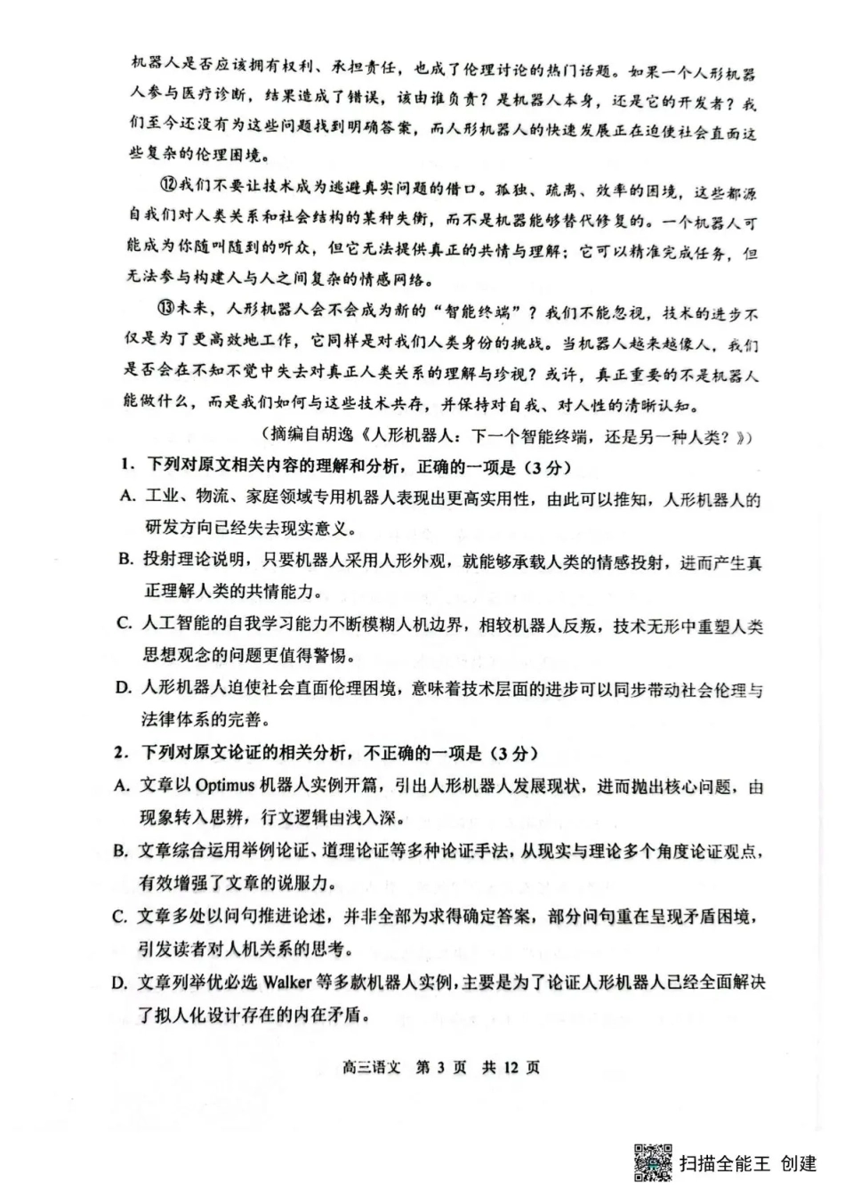 黑龙江省哈三中2026-2027学年度上学期高三学年8月阶段测试【语文】试题+答案.pdf_第3页