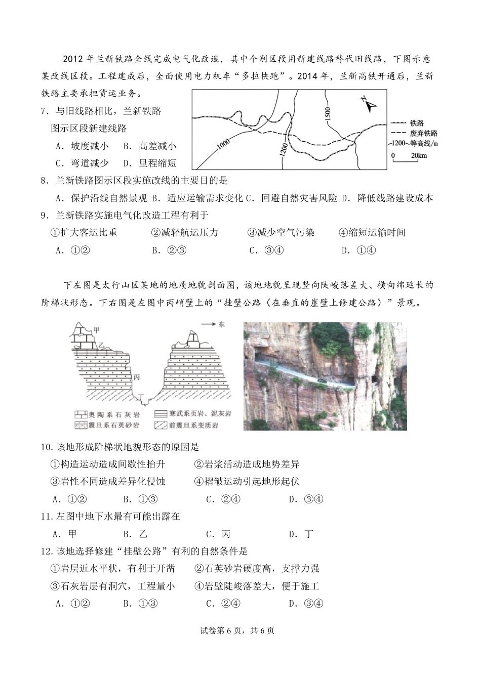 湖北省十堰市东风高中2026-2027学年高三上学期开学检测 【地理】试题+答案.pdf_第2页