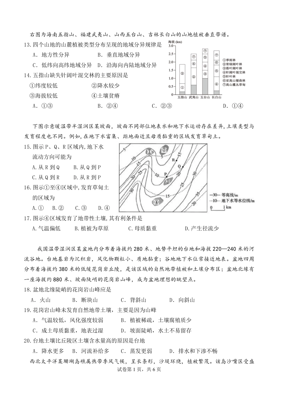 湖北省十堰市东风高中2026-2027学年高三上学期开学检测 【地理】试题+答案.pdf_第3页