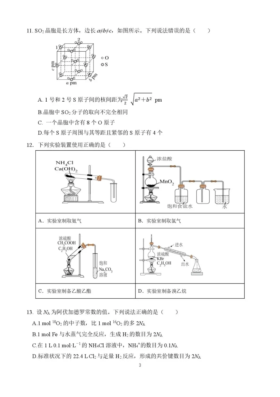 湖北省十堰市东风高中2026-2027学年高三上学期开学检测 【化学】试题+答案.pdf_第3页