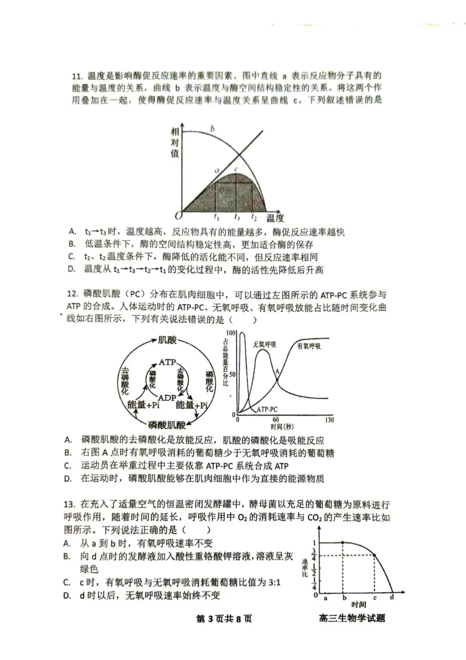 湖北省十堰市东风高中2026-2027学年高三上学期开学检测 【生物】试题+答案.pdf_第3页