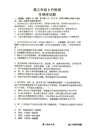 湖北省十堰市东风高中2026-2027学年高三上学期开学检测 【生物】试题+答案.pdf
