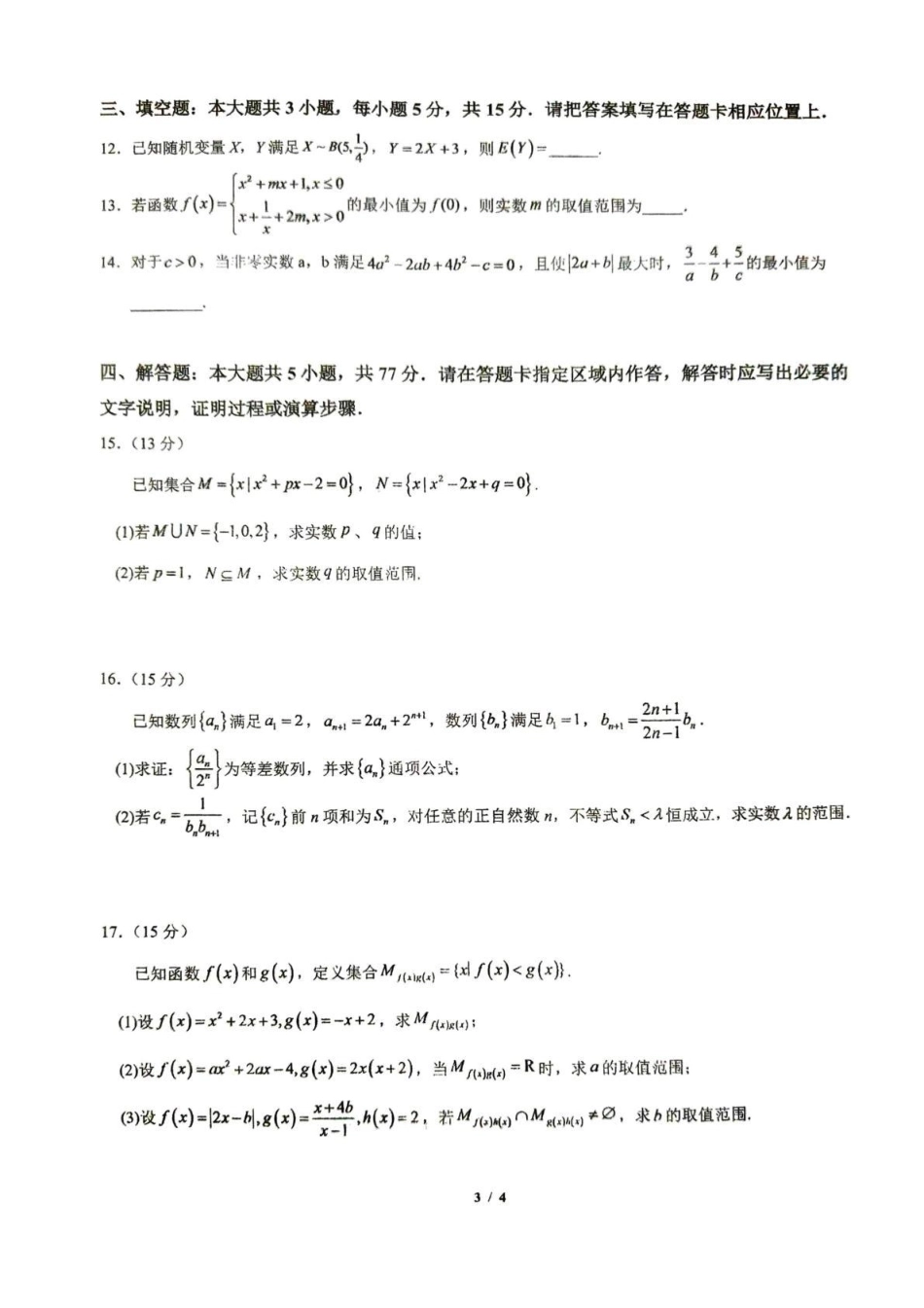 湖北省十堰市东风高中2026-2027学年高三上学期开学检测 【数学】试题+答案.pdf_第3页