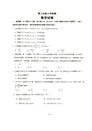 湖北省十堰市东风高中2026-2027学年高三上学期开学检测 【数学】试题+答案.pdf